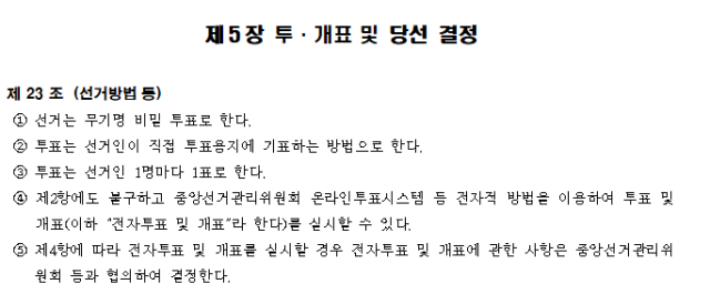 차기 대한파크골프협회장 선거 12월 20일 열린다