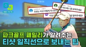 "프로는 티샷 어떻게 치나요?" 파크골프패밀리와 함께 하는 파크골프 Q&A