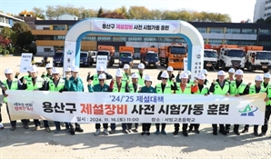 ‘제설기동반 확대’…용산구, 겨울철 제설대책 가동