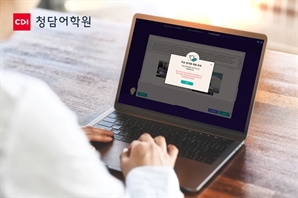 청담어학원, 온라인 학습 ‘i-Learning’에 AI 기반, 실시간 영어 자동 평가 서비스 도입