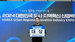 4세대 플랜테리어 마초의사춘기, ‘2024 대한민국 도시ㆍ지역혁신대상’ 행정안전부 장관상 수상