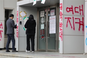 동덕여대 총학생회 "본관 외 점거 풀겠다…학교 측, 민주적 절차 약속"