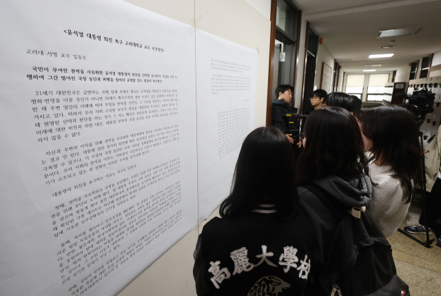 14일 오후 서울 성북구 고려대학교에 '윤석열 대통령 퇴진 촉구 고려대학교 교수 시국선언' 대자보가 붙어 있다. 연합뉴스