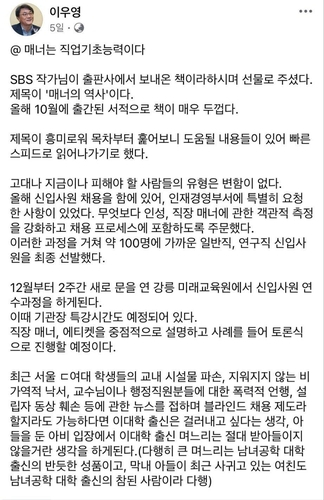 이우영 산업인력공단 이사장 페이스북 캡처