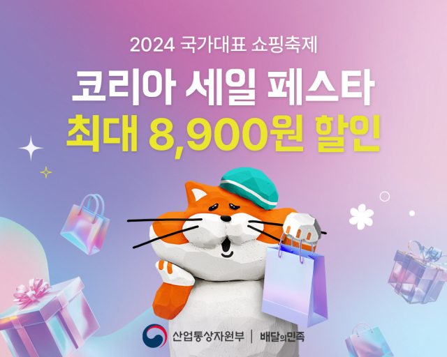 “배달 음식 최대 8900원 할인”…배민 코세페에 쿠폰 뿌린다