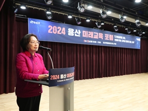 “아이들 미래교육을 위한 해답은?”…용산구, ‘2024 미래교육 포럼’ 성료