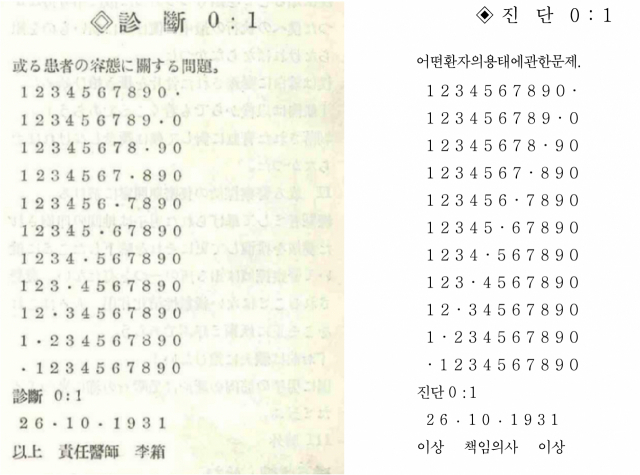 이상의 시 '진단 0:1'