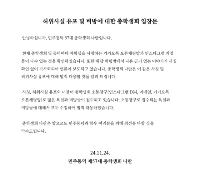 동덕여대 총학생회 '나란' 사회관계망서비스 계정 캡처