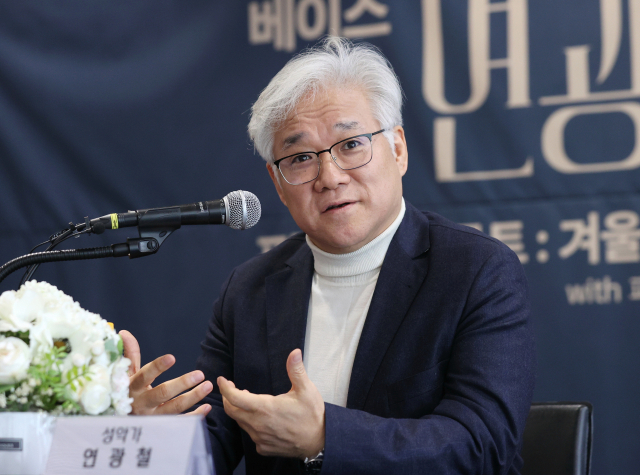 베이스 연광철이 서울 마포아트센터에서 열린 기자간담회에서 ‘겨울 나그네’ 공연에 대해 설명하고 있다. /연합뉴스