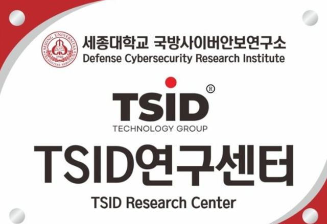 세종대 국방사이버안보연구소 내 TSID 연구센터 개소