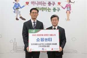 쇼핑엔티, '2025 희망온돌 따뜻한 겨울나기' 기부