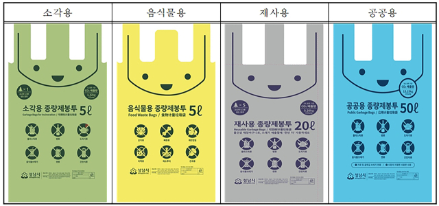 성남시 종량제봉투 디자인. 이미지 제공 = 성남시