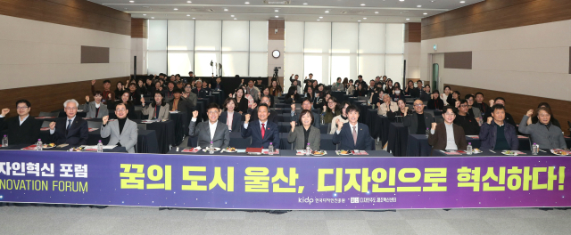 26일 울산대학교에서 디자인과 인공지능의 융합을 주제로 ‘2024 울산 디자인혁신 토론회’가 열렸다. 사진제공=울산시