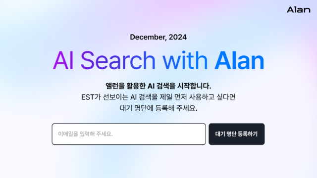 앨런(Alan) 페이지 내 12월 AI 검색 엔진 서비스 출시를 안내하는 팝업 이미지. 사진 제공=이스트소프트