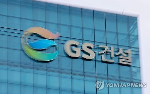 GS건설 임원 인사…본부 축소, 임원 체계 부사장·전무 통합