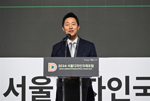 오세훈 “디자인발 일상 혁명, 7~8년 후 체감할 것"