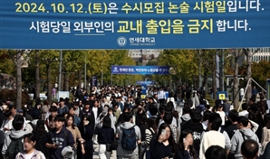 '논술 유출' 연세대, 결국 12월 8일 추가시험…정원의 2배 뽑는다