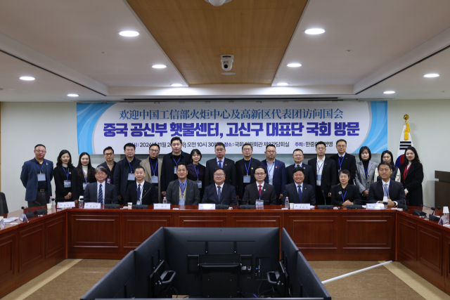 중국 공업정보화부(공신부) 횃불센터, 중국 주요 고신구(하이테크산업구) 관계자들이 26일 국회를 방문해 김태년(앞줄 가운데) 한중의원연맹 회장 등과 기념촬영을 하고 있다. KIC중국 제공