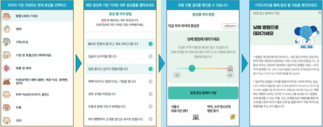 '아이아파'의 작동 화면. 아이의 증상을 선택하고 세부 증상을 입력하면 시스템이 중증도를 평가해 적절한 대처 방법을 안내해준다. 사진 제공=서울대병원