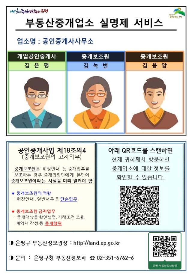 실명제 예시. 자료제공=은평구