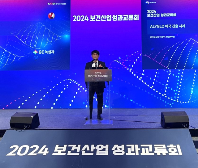 이재우 GC녹십자 개발본부장이 28일 ‘2024년 보건산업 성과교류회’에서 ‘알리글로’의 미국 진출 사례를 소개하고 있다. 사진 제공=GC녹십자