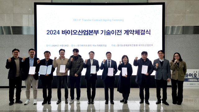 28일 경기바이오센터에서 17개 기술이전 수혜기업 대표 등이 참석한 가운데 ‘2024 바이오산업본부 기술이전 계약 체결식’이 개최됐다. 사진 제공=경과원