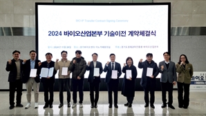 경과원, 도내 바이오 스타트업 기업 10곳에 17건 기술이전