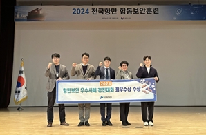 인천항만공사, 2024년 항만보안 최우수 기관 선정