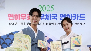 우정사업본부, 2025년 을사년 연하우표·연하카드 발행