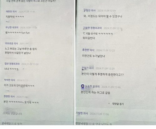 현장에서 일하는 의사를 향한 원색적인 비난을 폭로한 당사자가 블로그 게시글에 올린 사진 갈무리