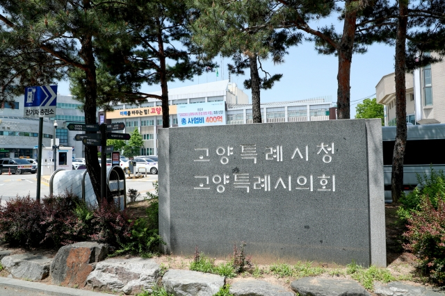 고양시청사 전경. 사진 제공=고양시