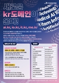 KISA "ai.kr·io.kr·it.kr·me.kr 신규 도입"