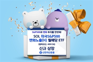 지수 수익률과 환차익 동시 추구..S&P00 엔화노출 월배당 ETF 상장