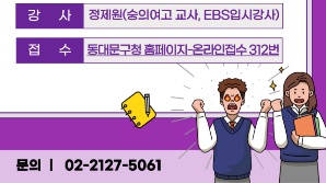 동대문구, 정시지원 전략 특강 개최