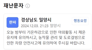 "뉴스 보고 뒤늦게 알았어요"…툭하면 울리던 재난문자, 계엄 선포 땐 안 왔다