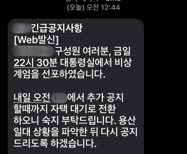 (제보자 제공) 4일 새벽 전송된 재택근무 전환 문자. 장형임 기자