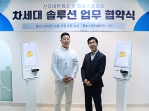 신우네트웍스, 피에스플러스와 차세대 솔루션 도입을 위한 업무협약 체결