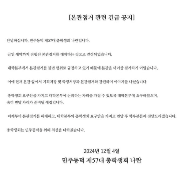 4일 동덕여대 총학생회 ‘나란’이 올린 입장문. 인스타그램 캡처