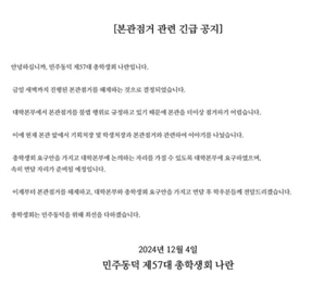 동덕여대 총학, 23일 만에 "본관 점거 해제"