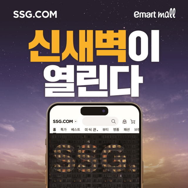 사진 제공=SSG닷컴