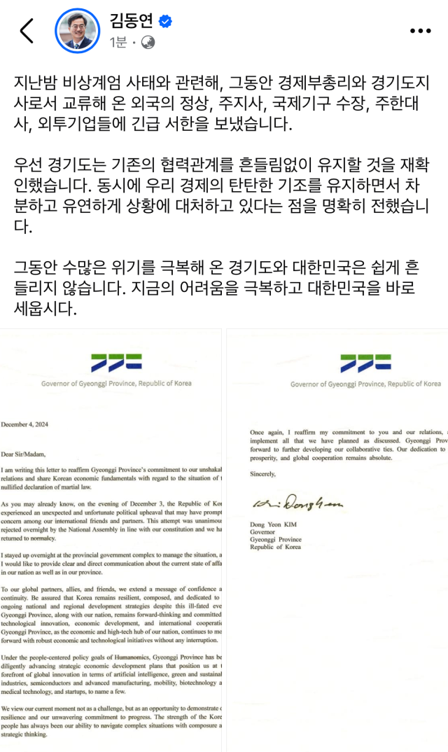 김동연 경기도지사 페이스북 캡쳐