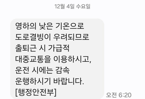 긴급재난 문자 메시지 캡처. 연합뉴스