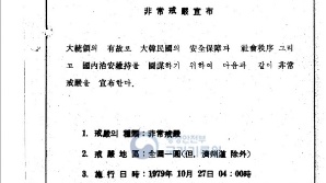 [단독]'10·26 사태' 때도 관보 게재…"尹 계엄 후 절차에 심각한 하자"