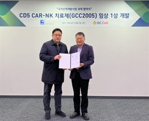 지씨셀, CD5 CAR-NK 후보물질 ‘국가신약개발사업 과제' 선정