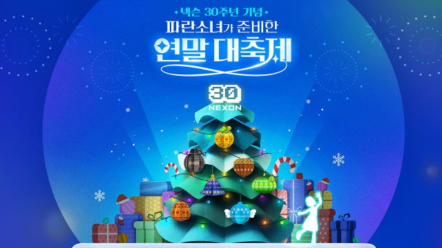 넥슨의 30주년 기념 연말 이벤트의 소개 이미지. 사진 제공=넥슨