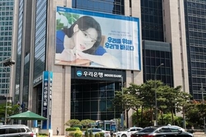 우리은행, 비대면 주담대·전세대출 중단 기한 연장