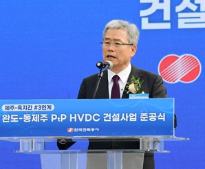 완도-동제주 HVDC 준공…"연간 200억 전력구입비 절감"[공기업100書]