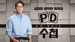 '비상계엄' 사태 다룬 'PD수첩'…시청률 '이만큼' 올랐다는데