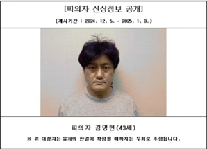 12만 원 훔치려 일면식 없는 남성 살해…‘살해·유기 혐의’ 김명현 신상정보 공개