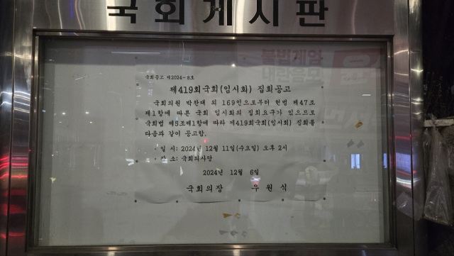 7일 저녁 국회 정문 앞 게시판에 ‘제419회 국회(임시회) 집회공고문’이 부착돼있다. 이승령 기자